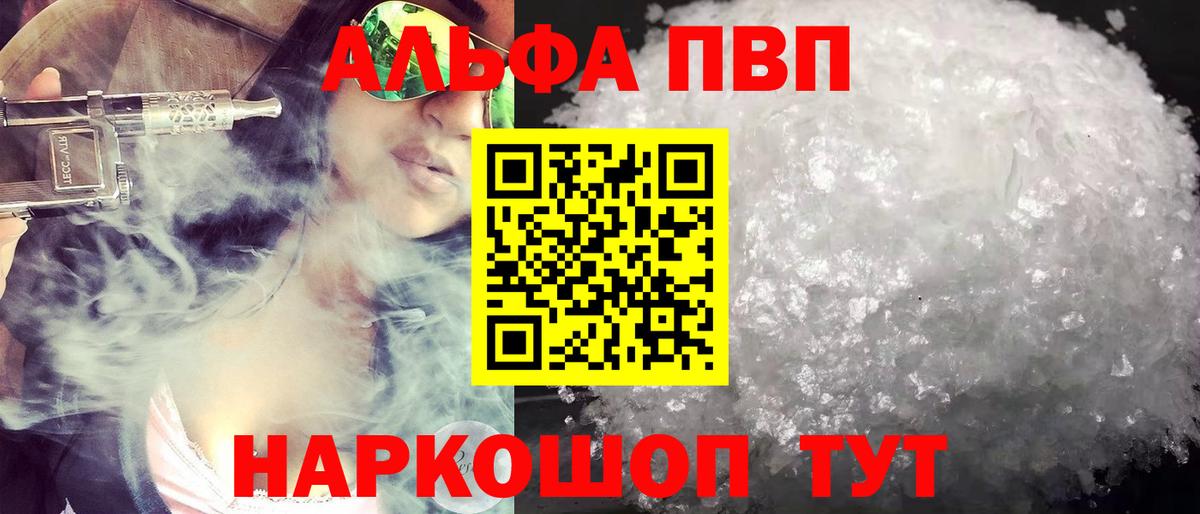 Alpha PVP  Alpha-PVP СК  Альфа ПВП СК КРИС  Вход с VPN  Рыбинск  APVP СК КРИС 