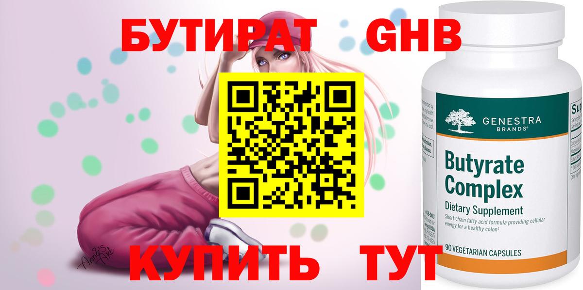 Рыбинск  БУТИРАТ вода  Вход с VPN 