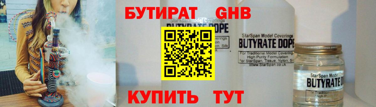 Бутират BDO Рыбинск