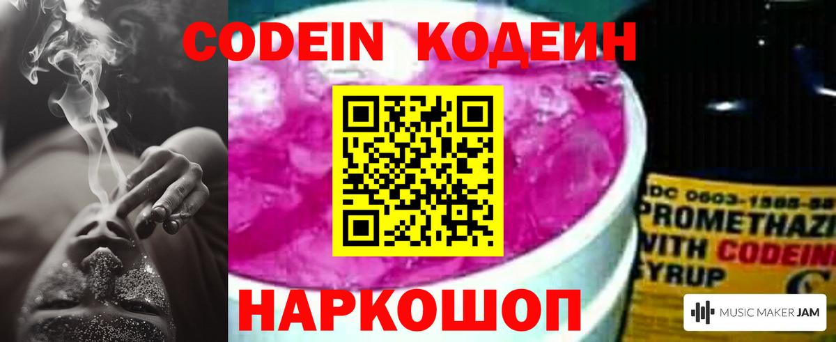 Рыбинск  Кодеиновый сироп Lean Purple Drank  Вход с VPN  Кодеин Purple Drank 