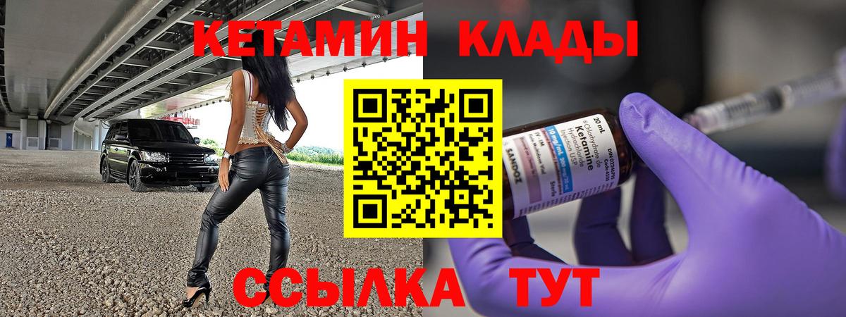 Кетамин ketamine  Вход с VPN  Рыбинск 