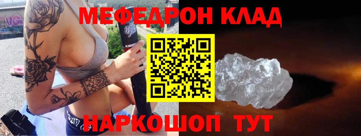 Меф мяу мяу кристаллы Рыбинск