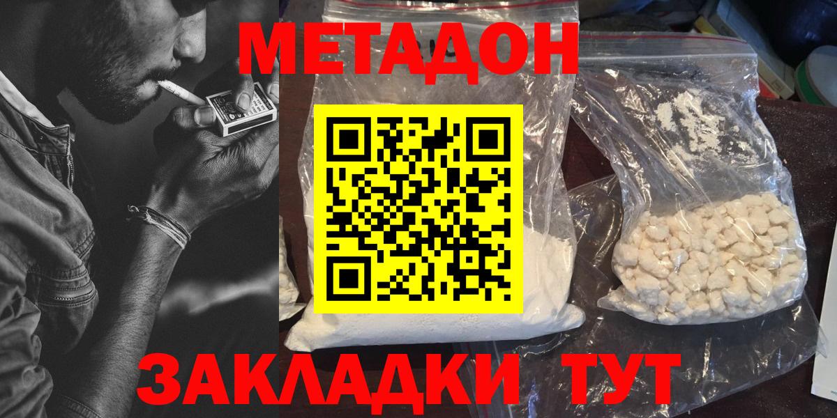 Рыбинск  Метадон белоснежный  Вход с VPN  Метадон мёд 