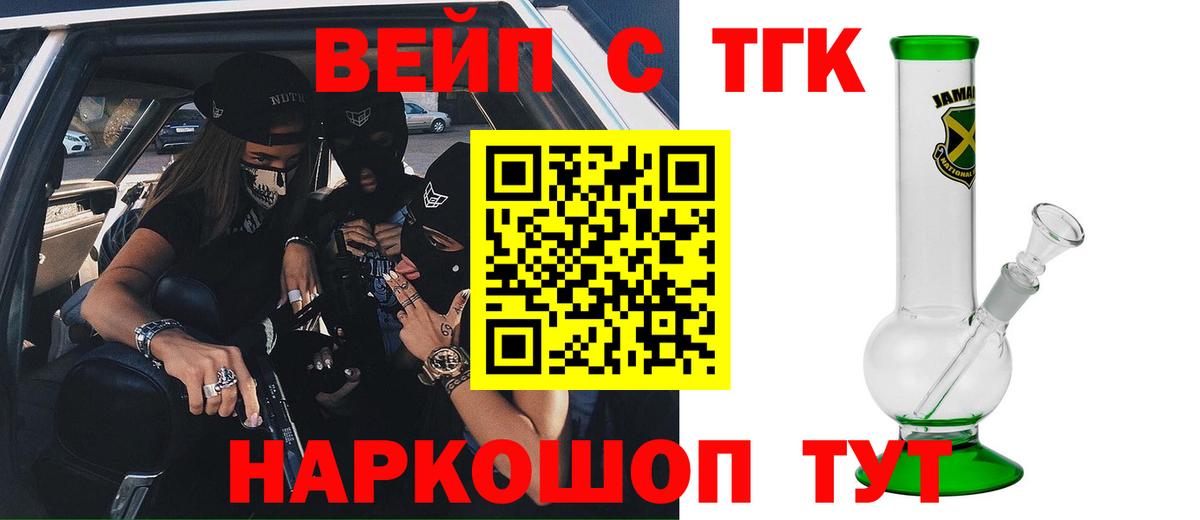 Рыбинск  Дистиллят ТГК вейп  Вход с VPN 